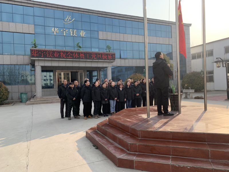 焦作市华宇镁业迎新春庆元旦运动会 图 1
