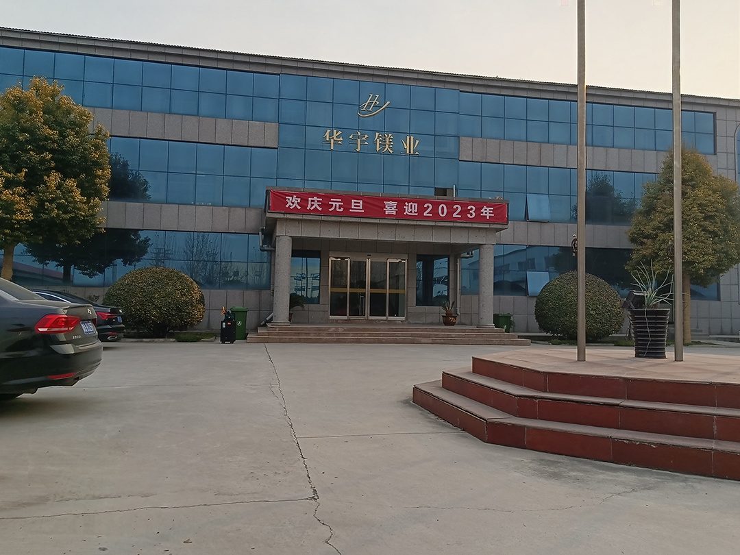 华宇镁业祝大家2023年元旦快乐 图 1