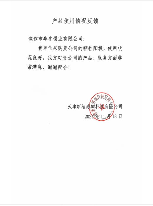 天津新智感知科技有限公司