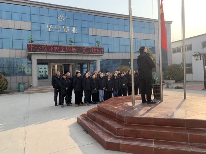 焦作市华宇镁业迎新春庆元旦运动会