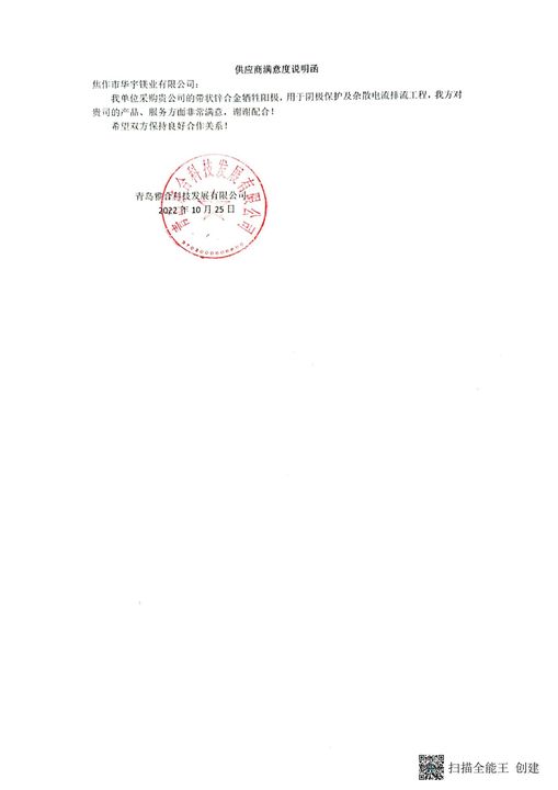 青岛雅合科技发展有限公司