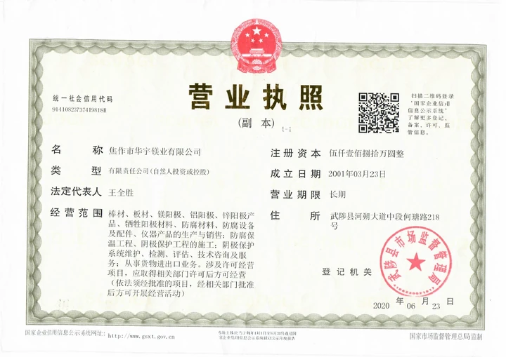 营业执照