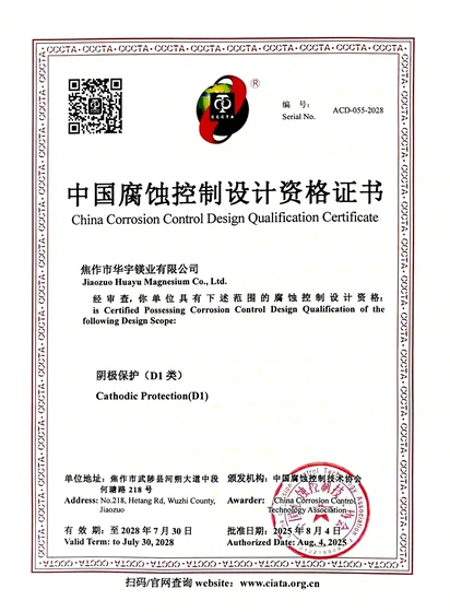 中国腐蚀控制设计资格证书