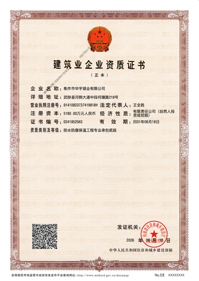 建筑业企业资质证书
