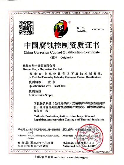 中国腐蚀控制资质证书