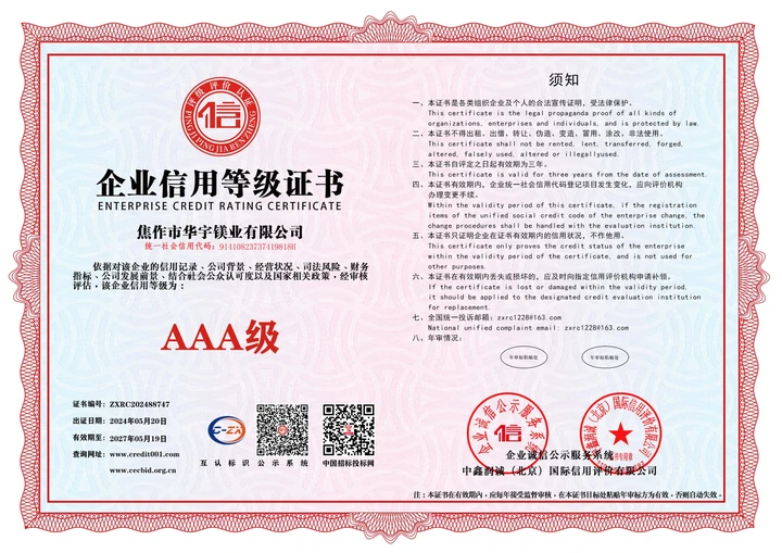 企业信用等级证书