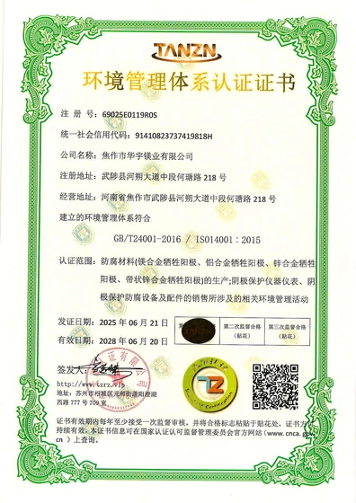环境管理体系认证证书