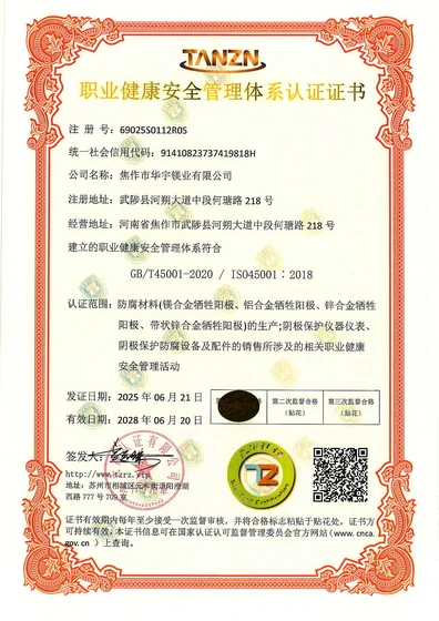 职业健康安全管理体系认证证书