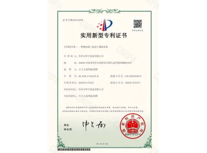 实用新型专利证书