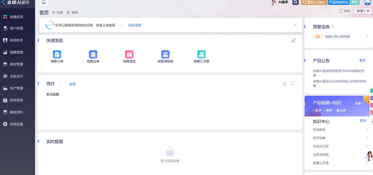 华宇镁业 ERP 系统完成升级并正式上线 图 1